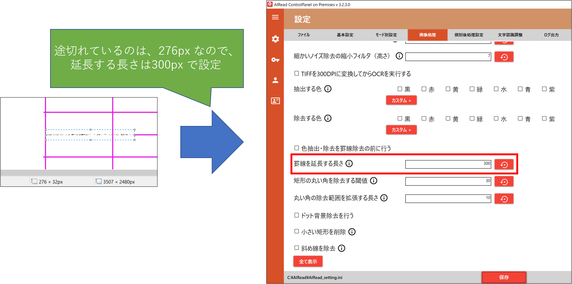 Q.画像が掠れてしまい、線が途切れてしまいました。途切れた線を結合させる方法はないでしょうか? | AIRead Manual Site